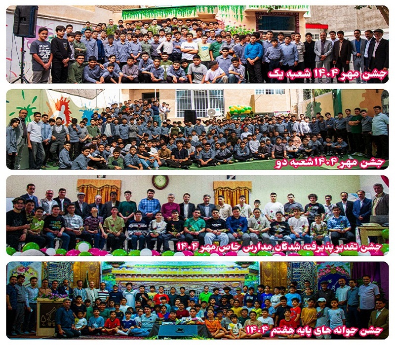 جشن روز معلم اردیبهشت ۱۴۰۴