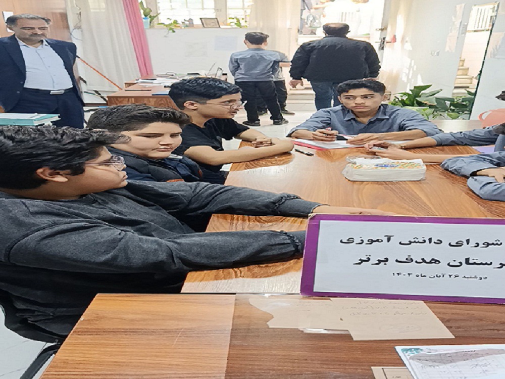 جلسه شورای دانش آموزی